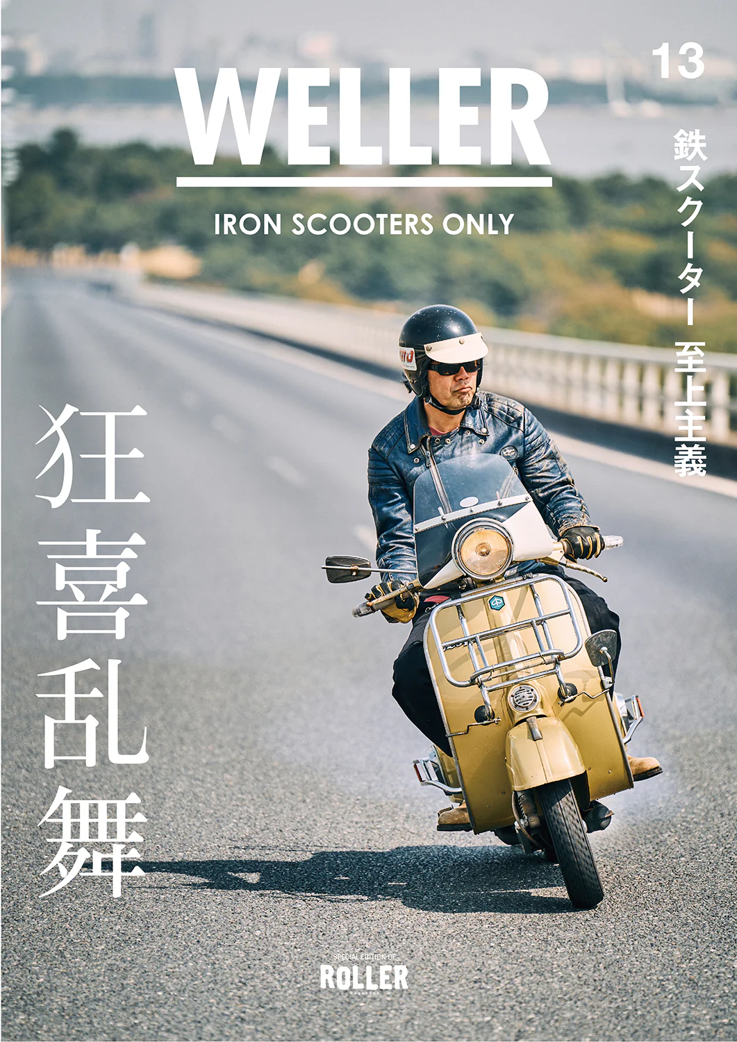 WELLER Vol.13